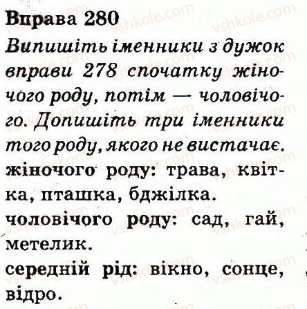 фото задание 280 - частини мови