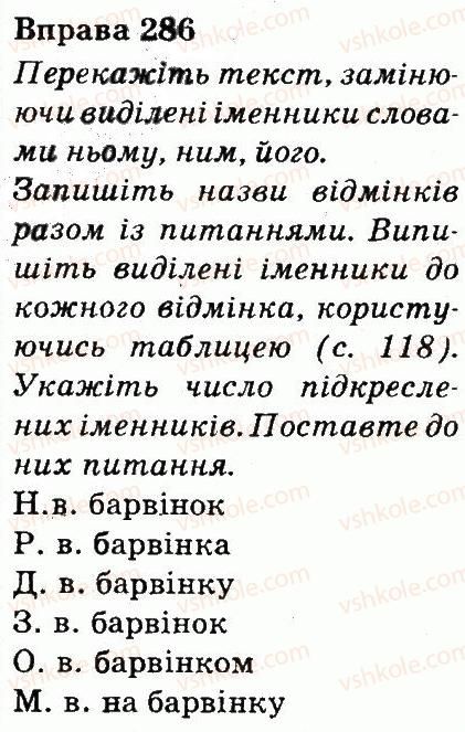 фото задание 286 - частини мови
