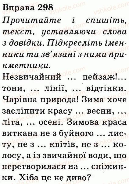фото задание 298 - частини мови