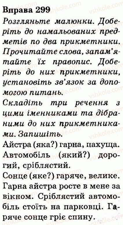 фото задание 299 - частини мови