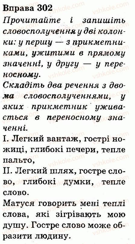 фото задание 302 - частини мови