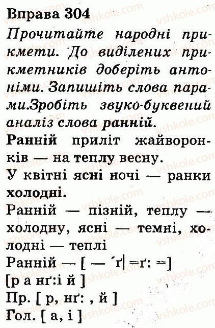 фото задание 304 - частини мови