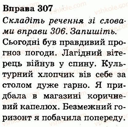 фото задание 307 - частини мови