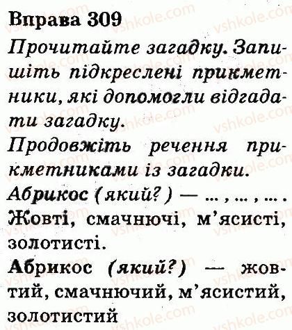 фото задание 309 - частини мови