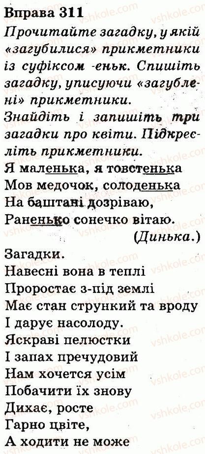 фото задание 311 - частини мови