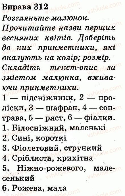 фото задание 312 - частини мови