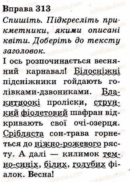 фото задание 313 - частини мови