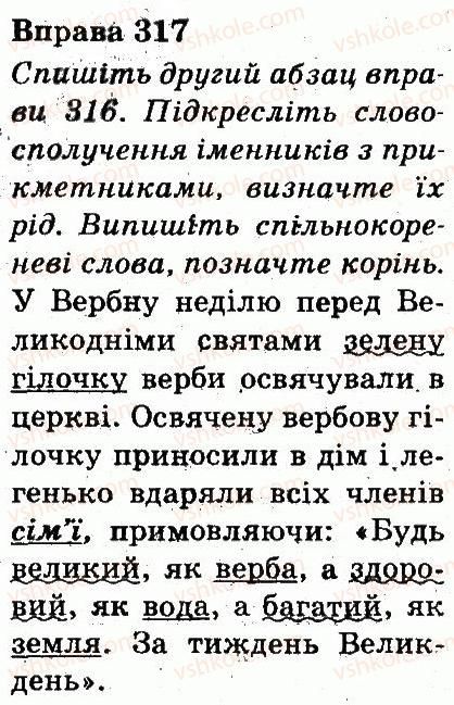 фото задание 317 - частини мови