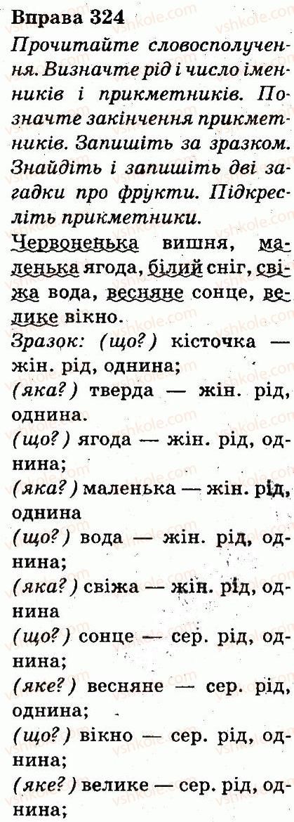 фото задание 324 - частини мови
