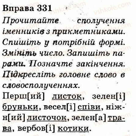 фото задание 331 - частини мови