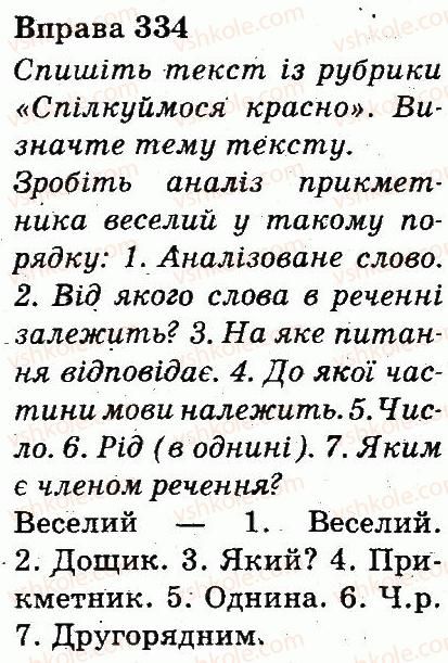фото задание 334 - частини мови