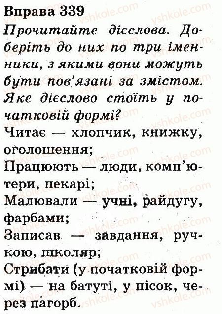 фото задание 339 - частини мови
