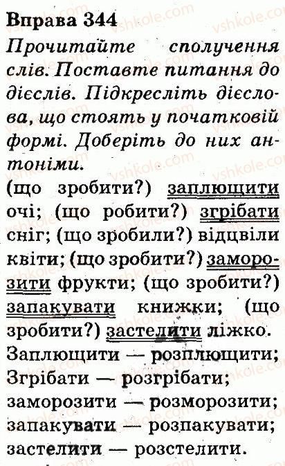 фото задание 344 - частини мови