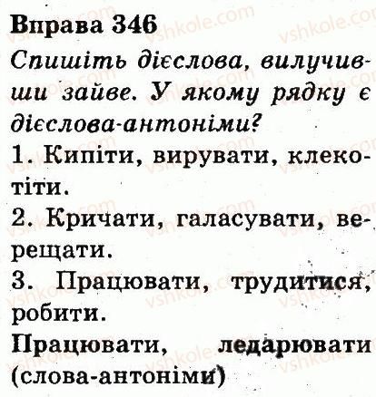 фото задание 346 - частини мови