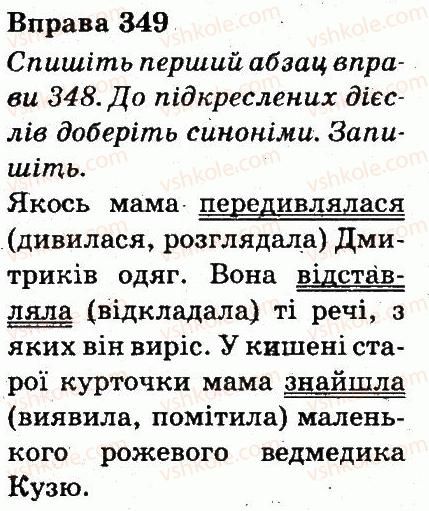 фото задание 349 - частини мови