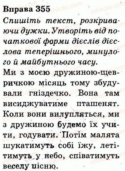 фото задание 355 - частини мови
