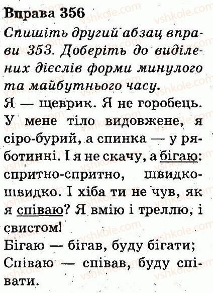 фото задание 356 - частини мови