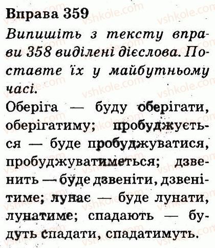 фото задание 359 - частини мови