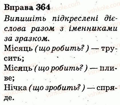 фото задание 364 - частини мови
