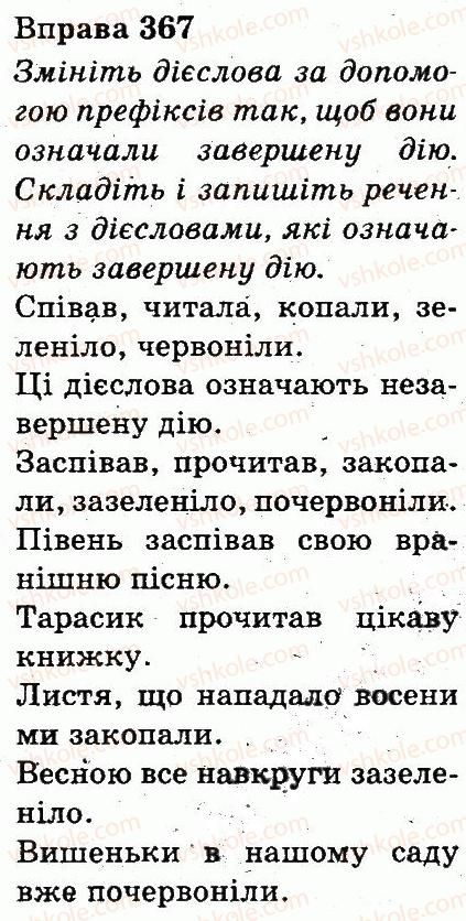 фото задание 367 - частини мови