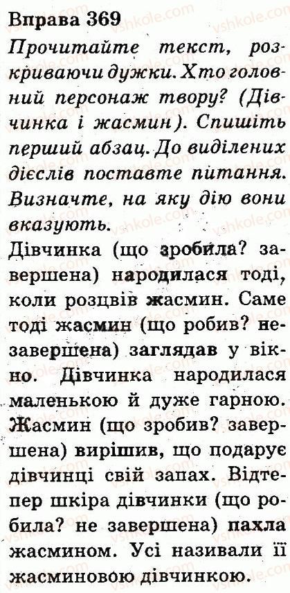 фото задание 369 - частини мови