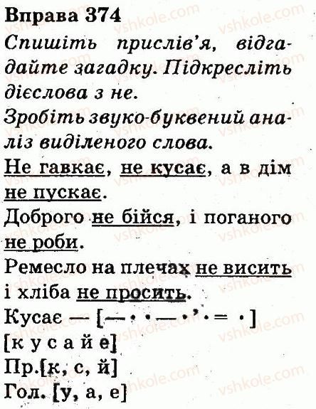 фото задание 374 - частини мови