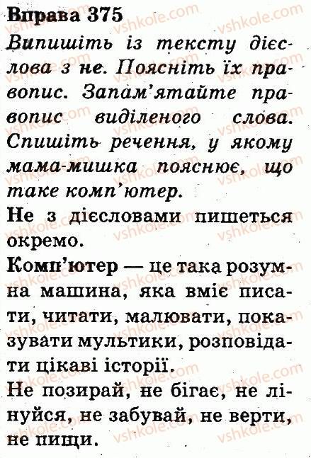 фото задание 375 - частини мови