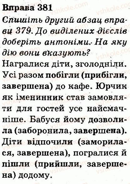 фото задание 381 - частини мови