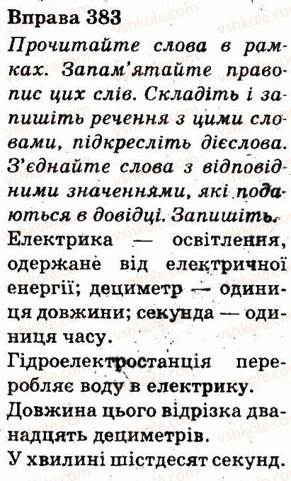 фото задание 383 - частини мови