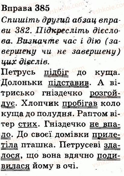 фото задание 385 - частини мови