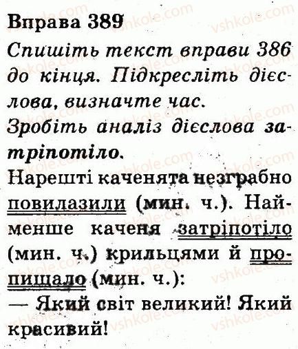фото задание 389 - частини мови