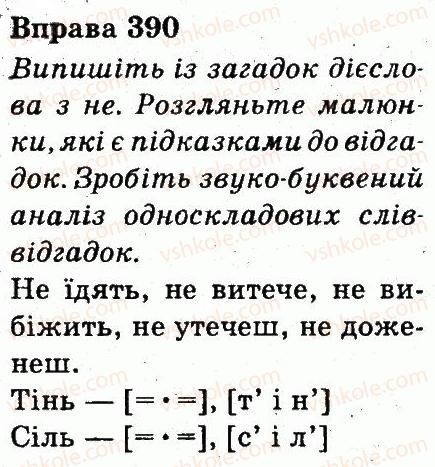 фото задание 390 - частини мови