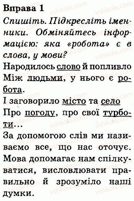 фото задание 1 - мова і мовлення