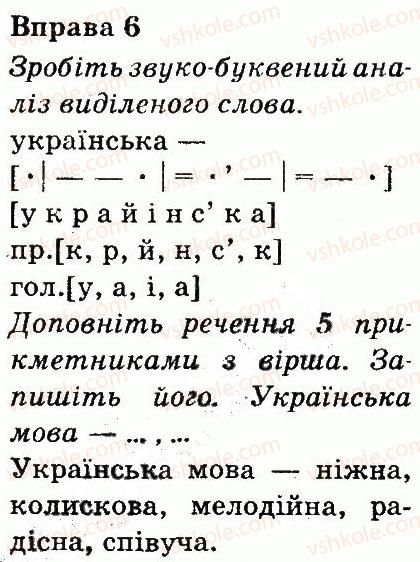 фото задание 6 - мова і мовлення