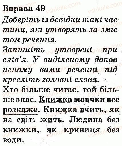 фото задание 49 - речення