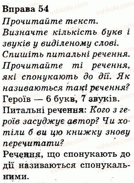 фото задание 54 - речення