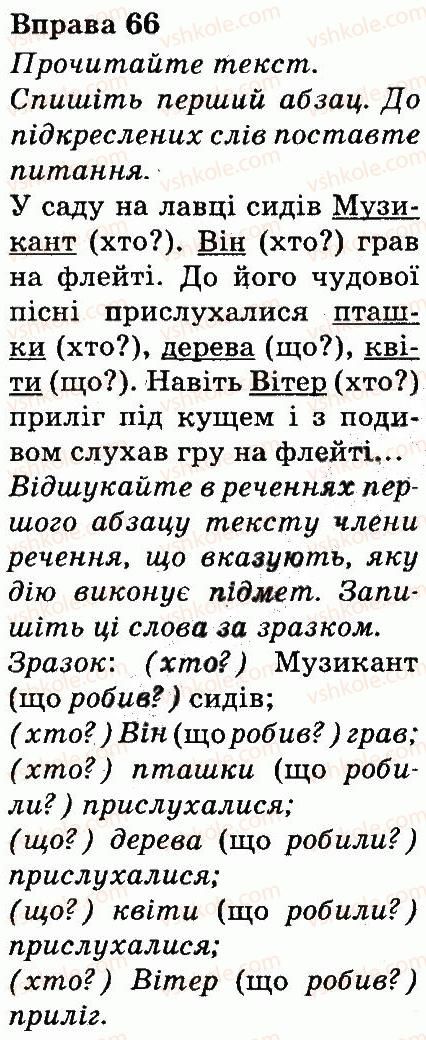фото задание 66 - речення