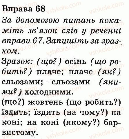 фото задание 68 - речення