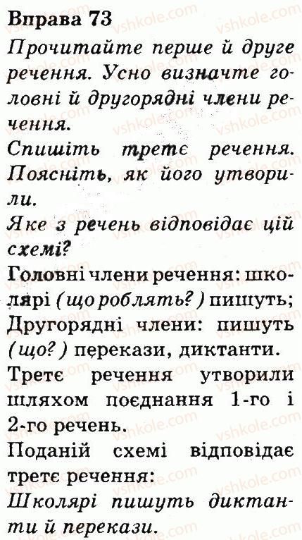 фото задание 73 - речення
