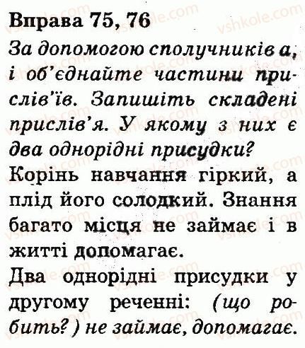 фото задание 75 - речення