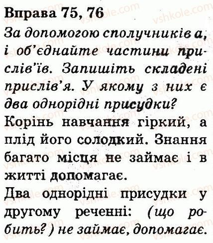 фото задание 76 - речення
