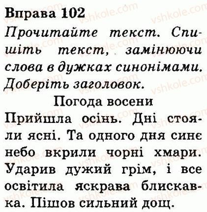 фото задание 102 - слово. значення слова