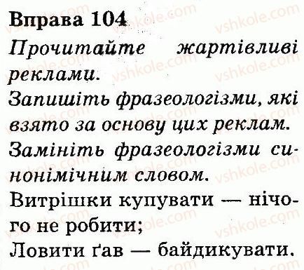 фото задание 104 - слово. значення слова
