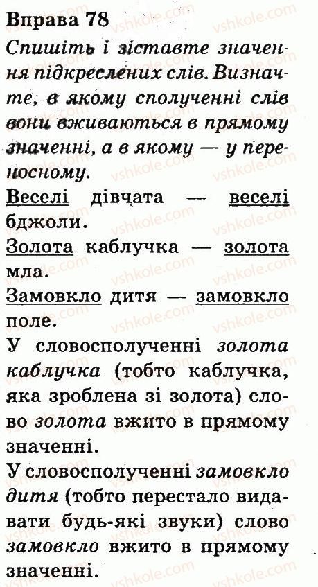 фото задание 78 - слово. значення слова