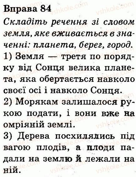 фото задание 84 - слово. значення слова