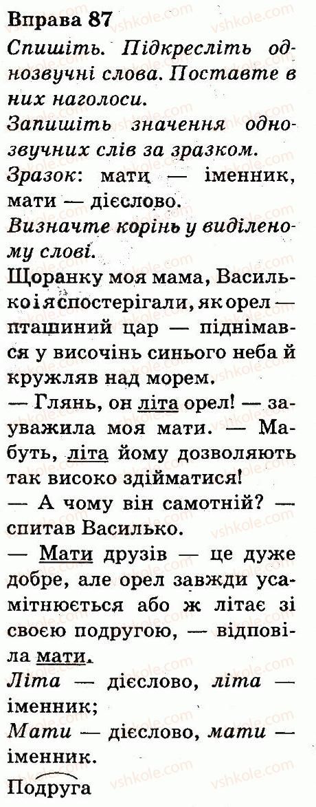 фото задание 87 - слово. значення слова
