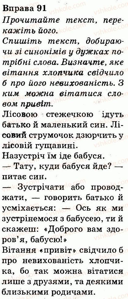 фото задание 91 - слово. значення слова