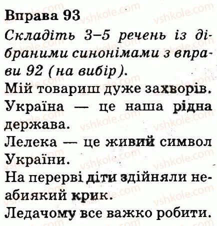 фото задание 93 - слово. значення слова