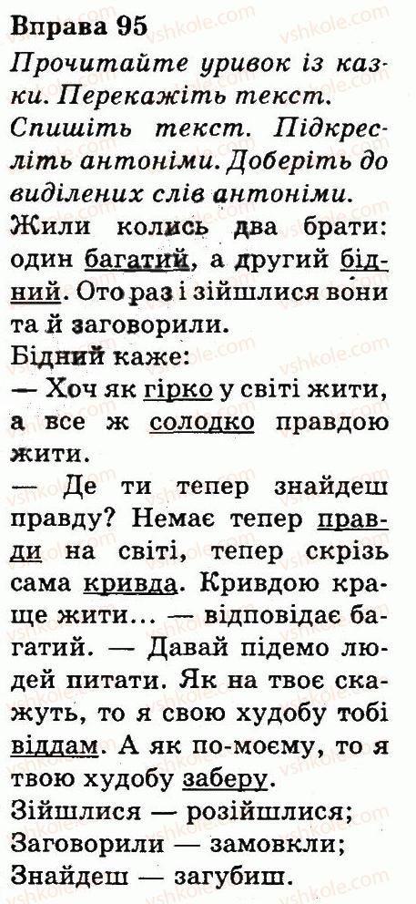 фото задание 95 - слово. значення слова