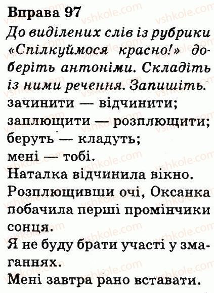 фото задание 97 - слово. значення слова